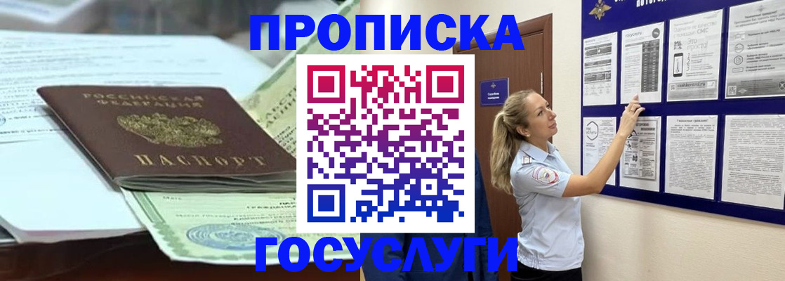 прописка для школы в Рузаевке