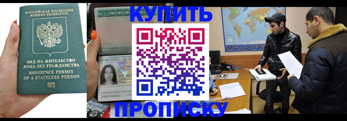 прописка штамп в Рузаевке