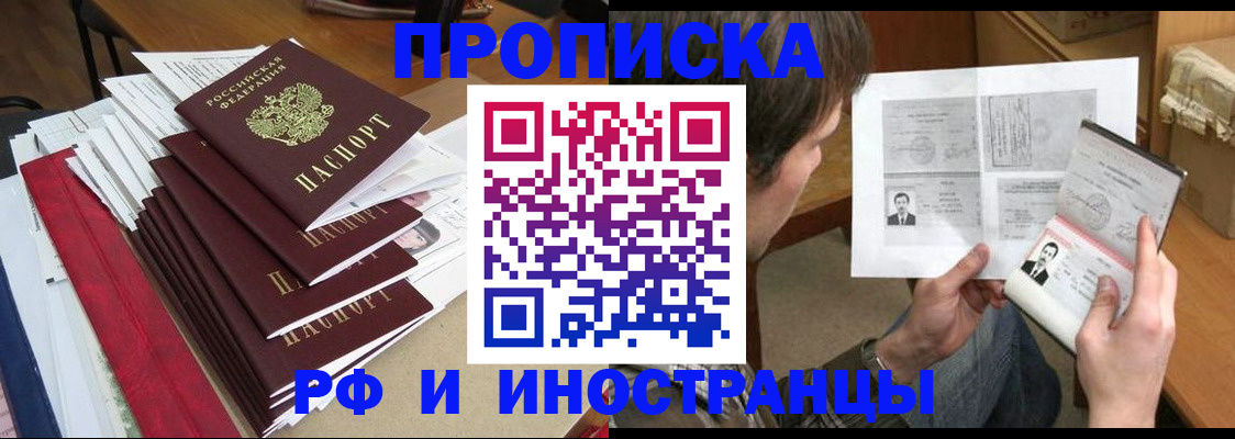 временная прописка в Рузаевке